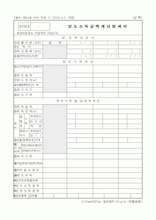 (세무/회계)양도소득금액계산명세서3