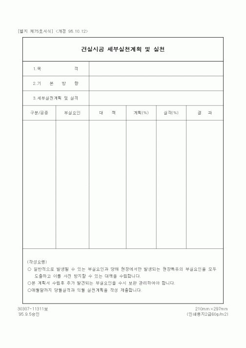 (건설규정)견실시공 세부실천계획 및 실천