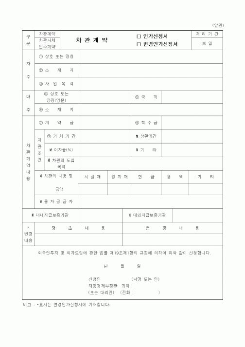 (재정경제부)차관계약(인가신청서, 변경신청서)