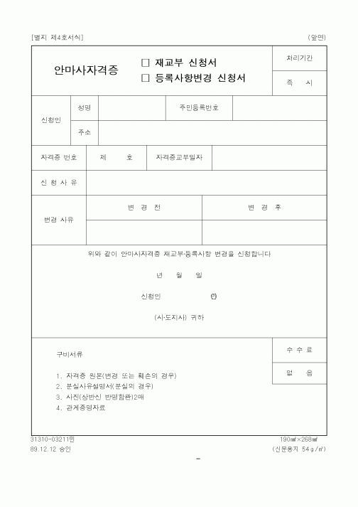 (보건복지부)안마사자격증