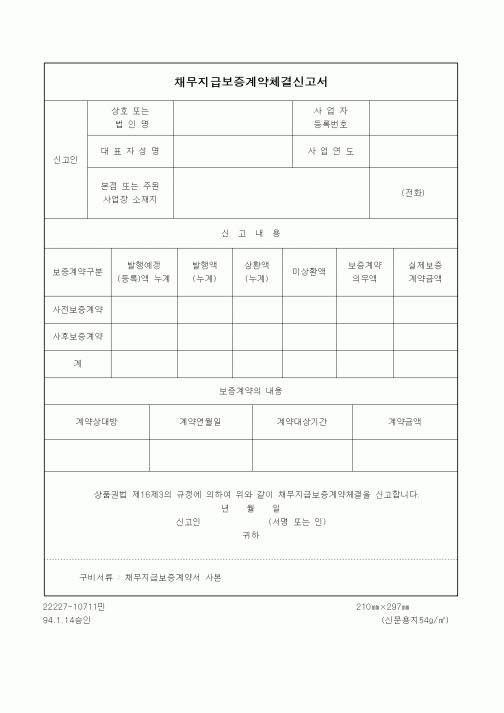 (산업지원부)채무지급보증계약체결신고서