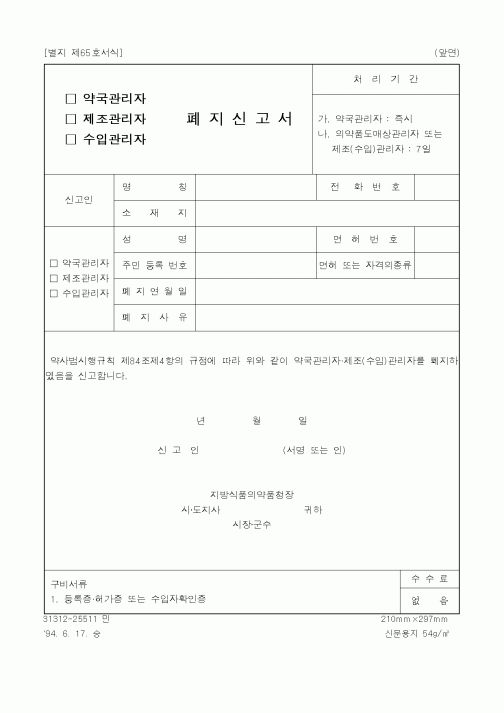 (산업지원부)폐지신고서