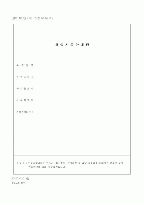 (환경관리)책임시공안내판