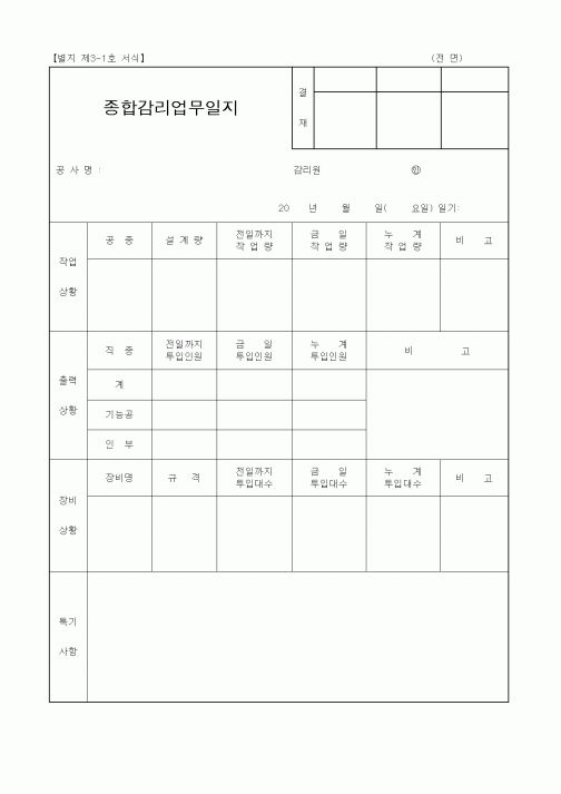 (공사관리)종합감리업무일지