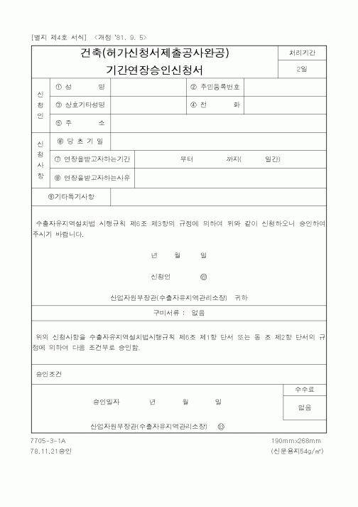 (산업지원부)건축(허가신청서제출공사완공)