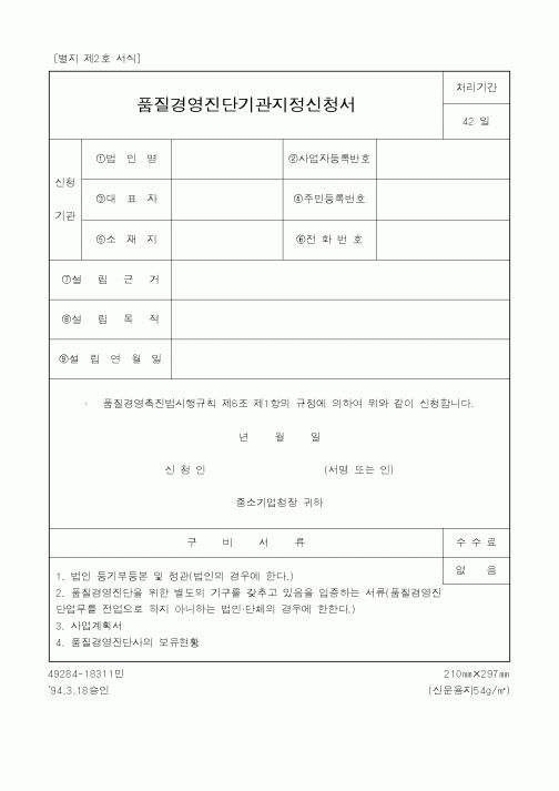 (중소기업청)품질경영진단기관지정신청서2