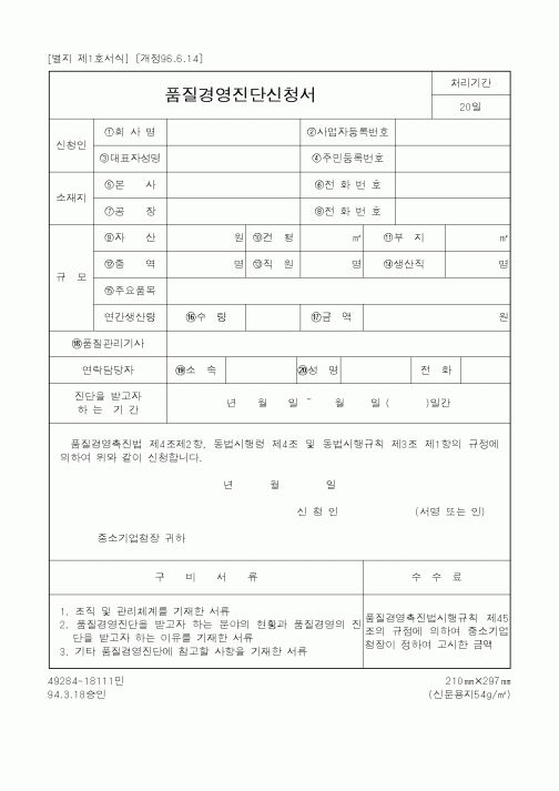 (중소기업청)품질경영진단신청서2