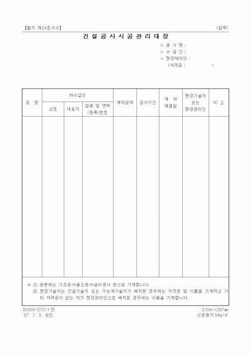 (시공계획)건설공사시공관리대장