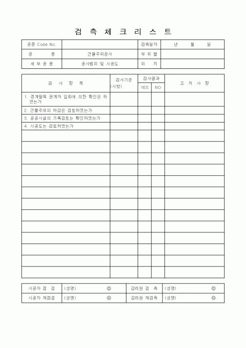 (품질관리)검측체크리스트3