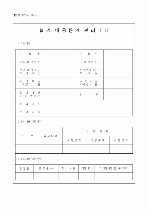 (총무)협의내용등의관리대장