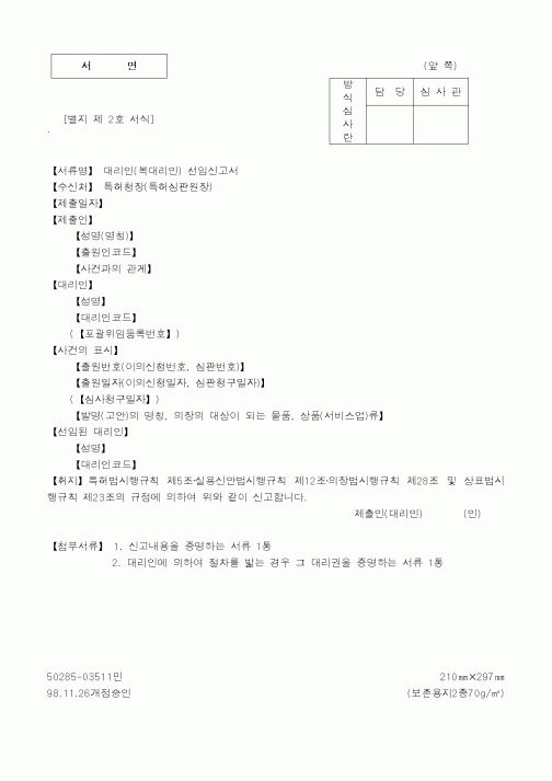 (4대보험)대리인선임신고서