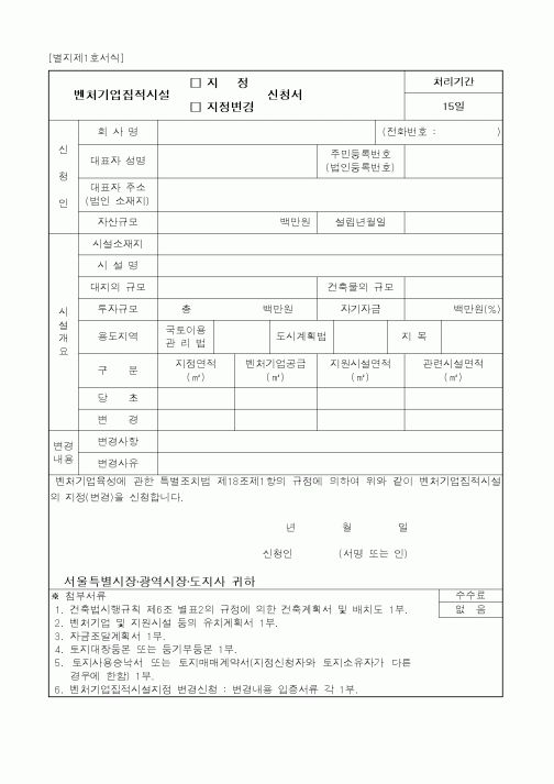 (중소기업청)벤처기업직접시설 신청서