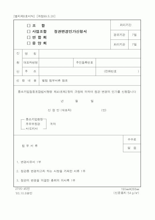 (중소기업청)정관변경인가신청서3