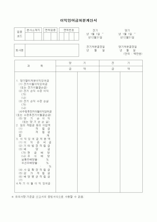 (세무/회계)이익잉여금처분계산서6