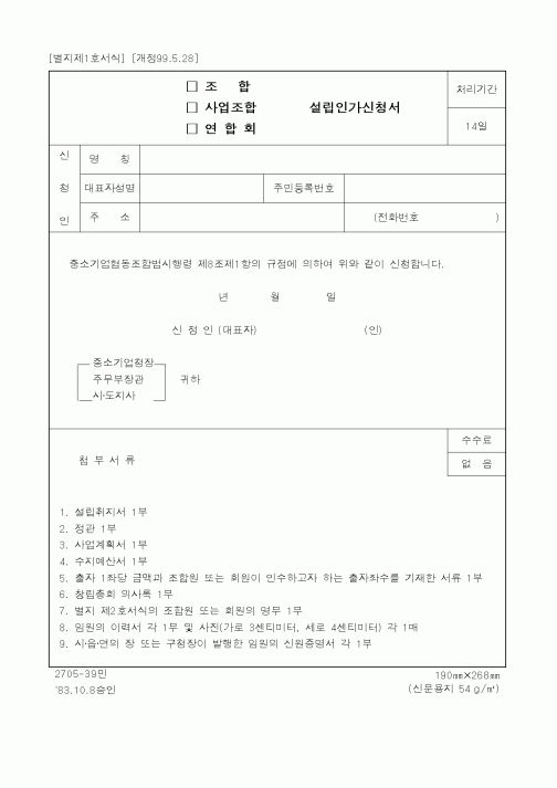 (중소기업청)설립인가신청서3