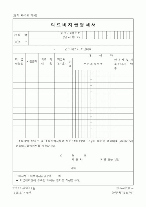 (세무/회계)의료비지급명세서1