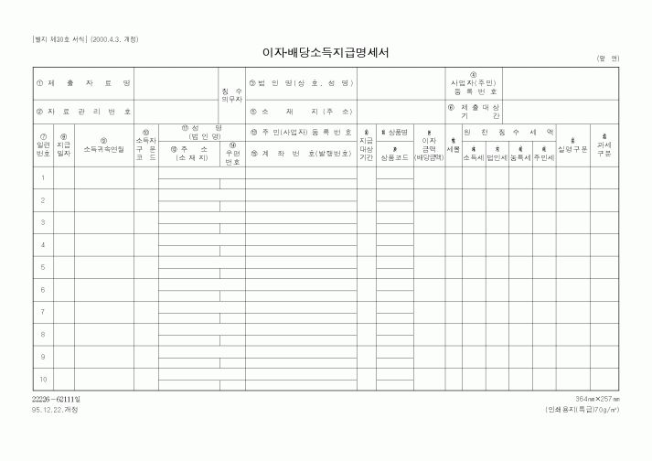 (세무/회계)이자배당소득지급명세서