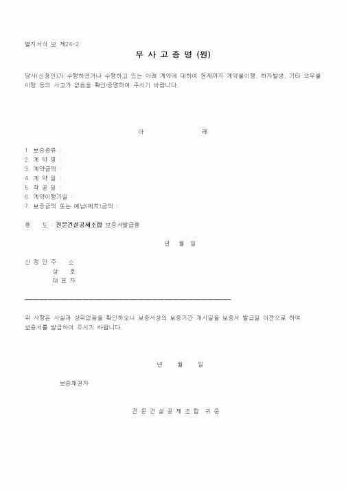 (기타건설)무사고증명(원)1