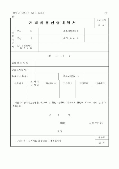 (건설교통부)개발비용산출내역서