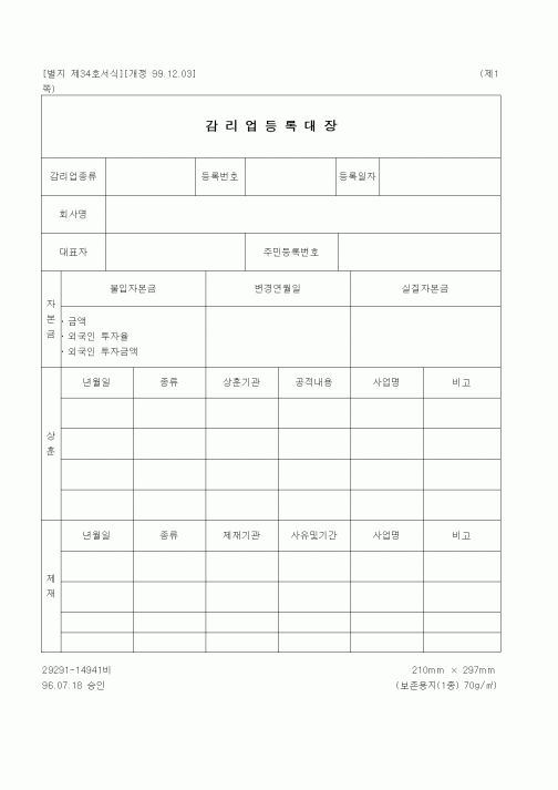 (공사관리)감리업등록대장