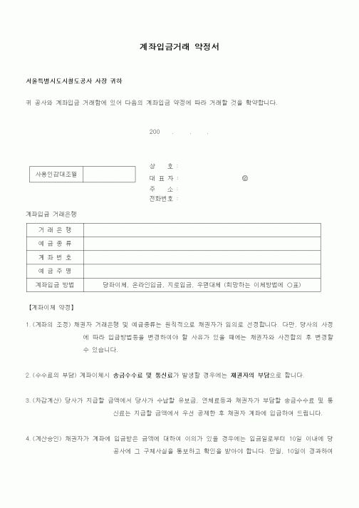 (은행/금융)계좌입금거래 약정서