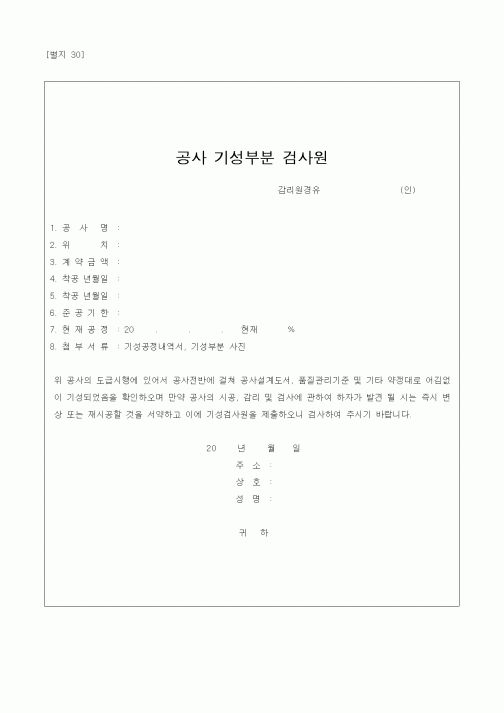 (품질관리)공사기성부분검사원