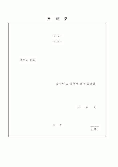 (인사/노무)표창장2