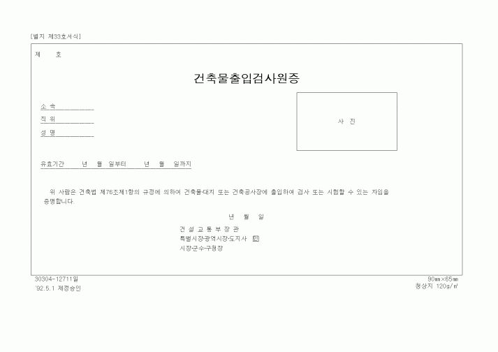 (건설관계법규)건축물출입검사원증1