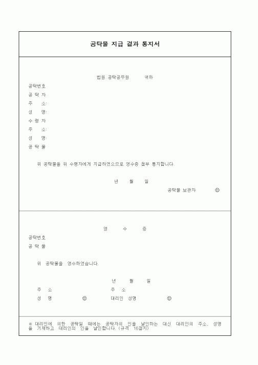 (공탁관련)공탁물 지급 결과 통지서