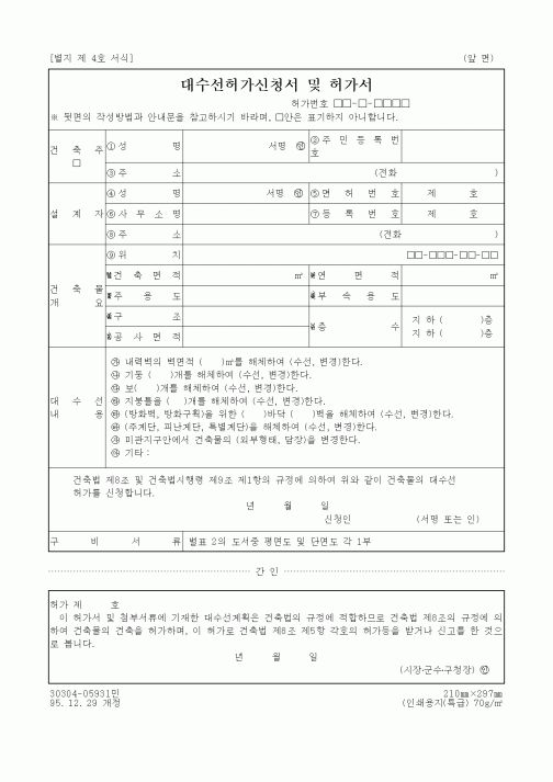 (건설관계법규)사용승인서