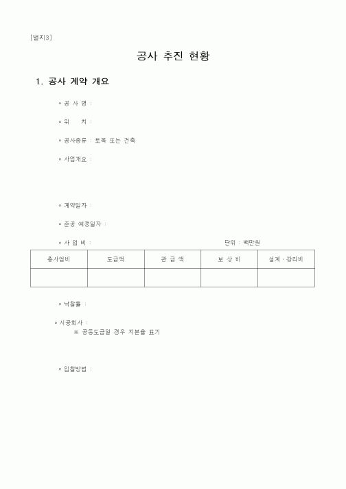 (노무관리)공사추진현황