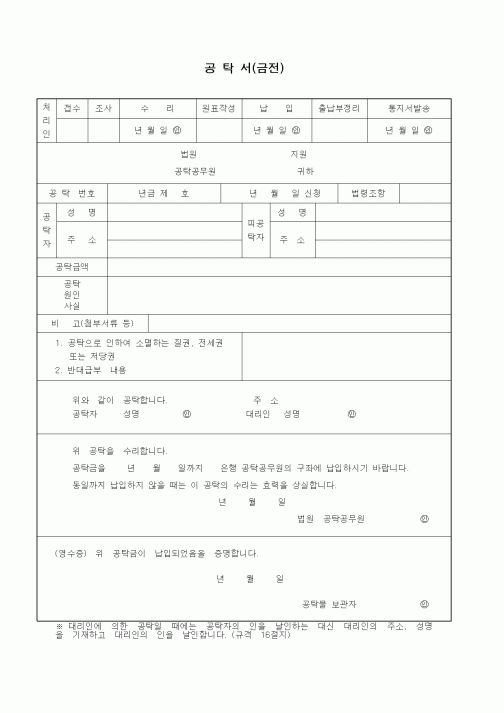 (공탁관련)공탁서(금전)1