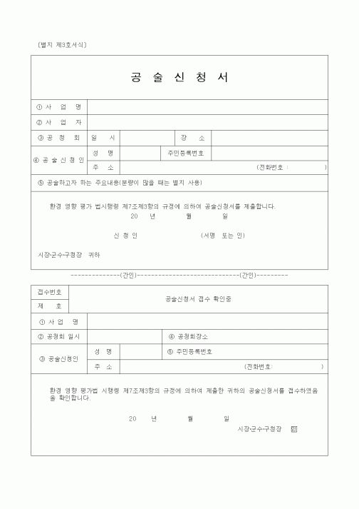 (건설교통부)공술신청서