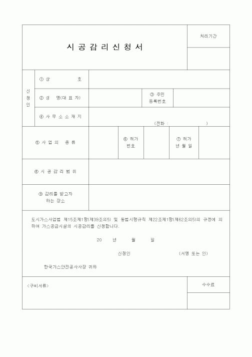 (감리업무)시공감리신청서1