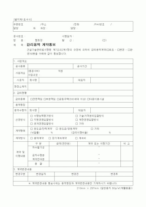 (공사관리)감리용역계약통보