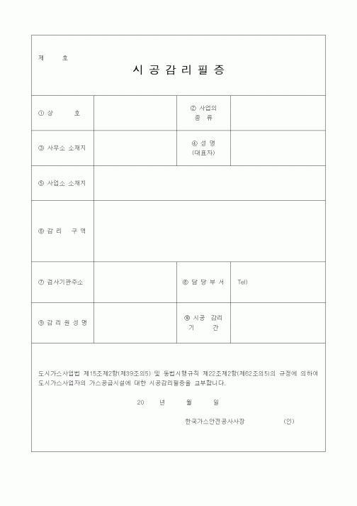 (감리업무)시공감리필증1