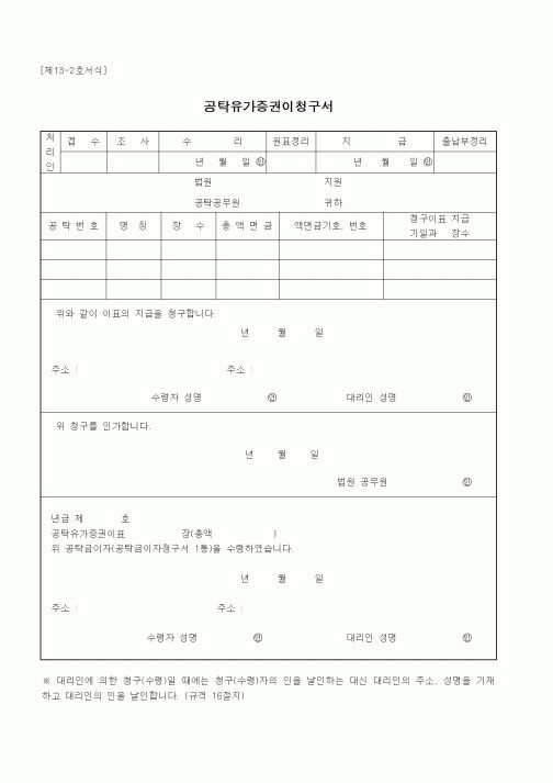 (공탁관련)공탁유가증권이청구서