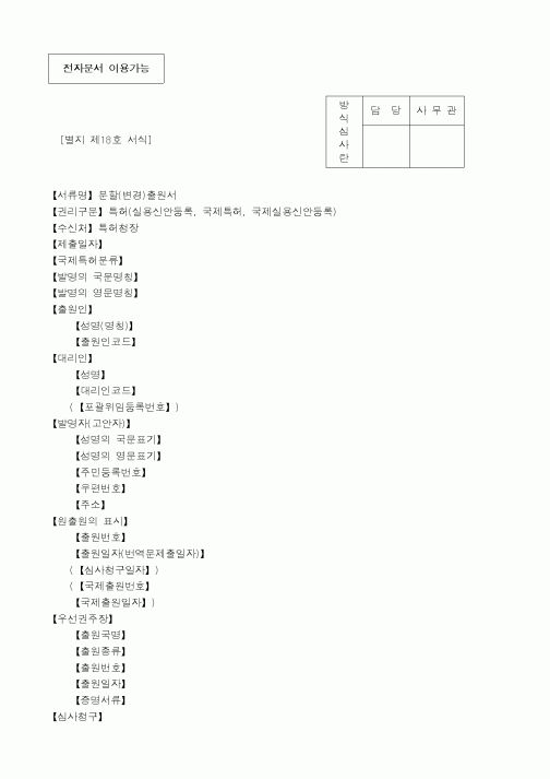 (특허청)분할출원서