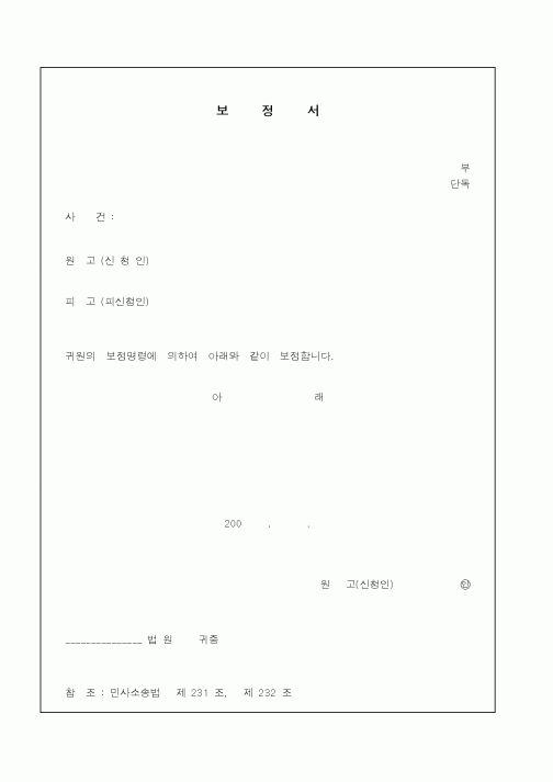(기타)보정서3