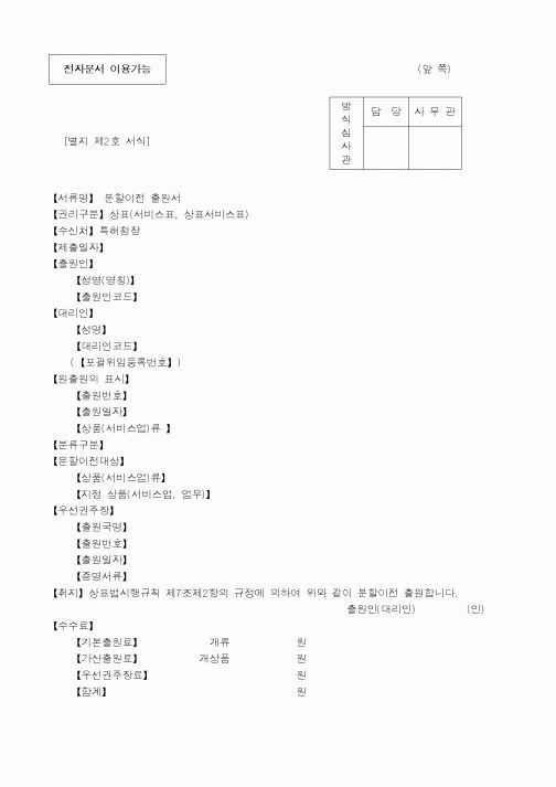 (특허청)【서류명】 분할이전 출원서