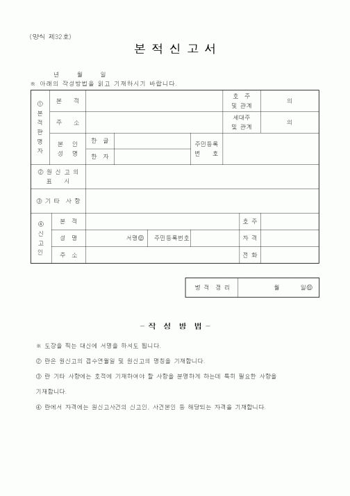 (생활민원)본적신고서1