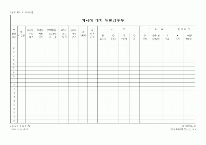 (세무/회계)이자에 대한 원천징수부1