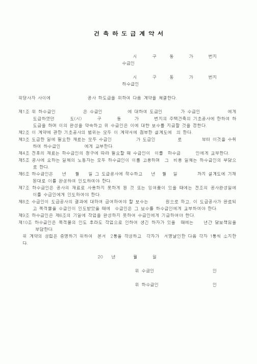 (하도급관리)건축하도급계약서