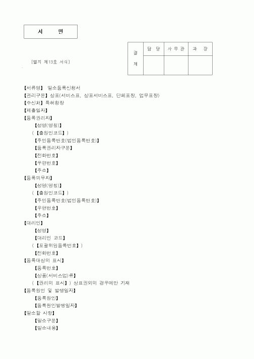 (생활민원)【서류명】 말소등록신청서