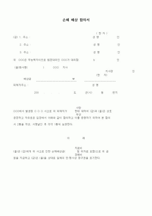 (민사소송)손해 배상 합의서1