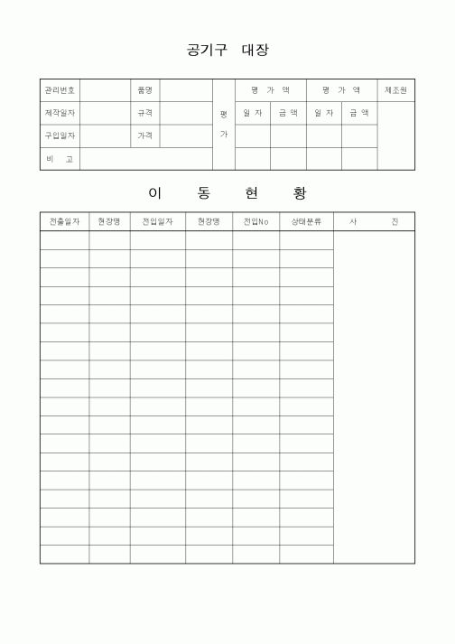 (장비관리)공기구대장1