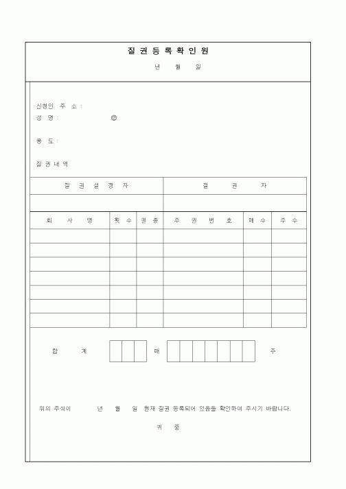 (특허청)질권등록확인원