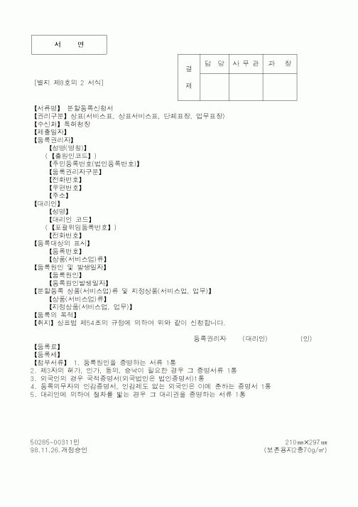 (특허청)분할등록신청서1