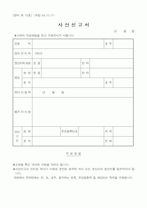 (출생/사망/호적)사산신고서2