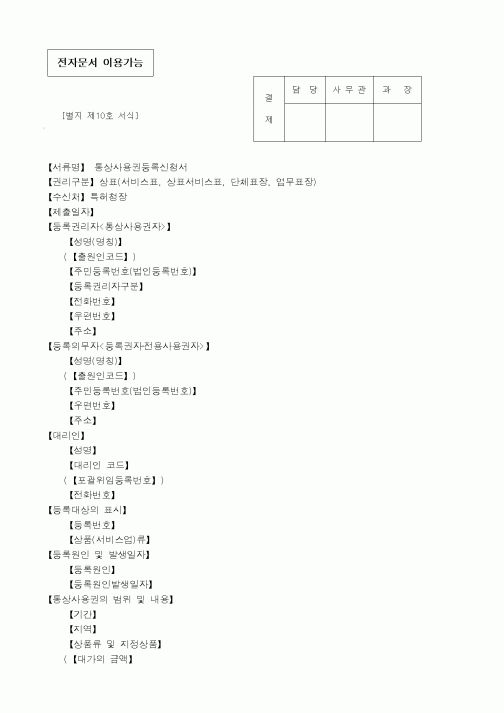 (특허청)통상사용권등록신청서1
